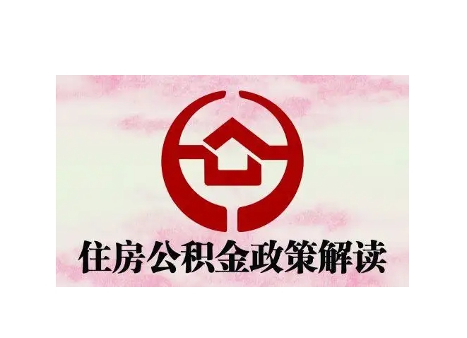 象山封存了公积金怎么取出（封存了公积金怎么取出来）